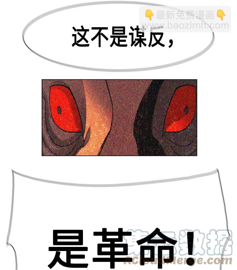 《反叛船长的异世界攻略》63 舆论煽动 第29页
