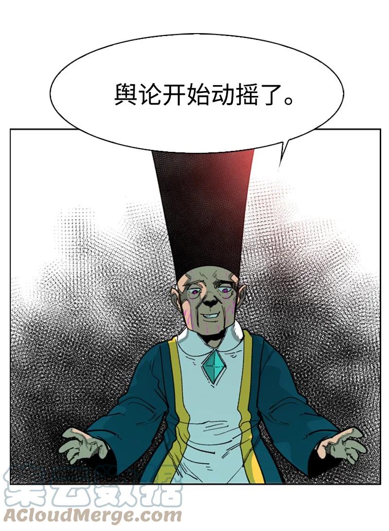 《反叛船长的异世界攻略》63 舆论煽动 第33页