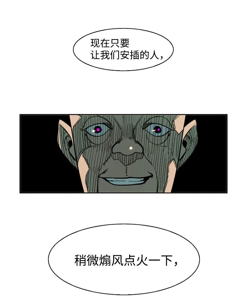 《反叛船长的异世界攻略》63 舆论煽动 第34页