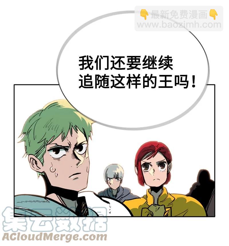 《反叛船长的异世界攻略》63 舆论煽动 第37页