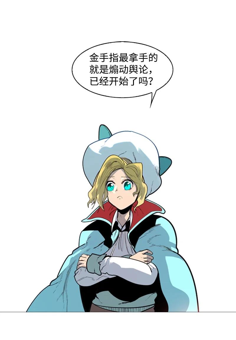 《反叛船长的异世界攻略》63 舆论煽动 第40页