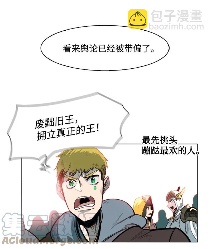 《反叛船长的异世界攻略》63 舆论煽动 第41页
