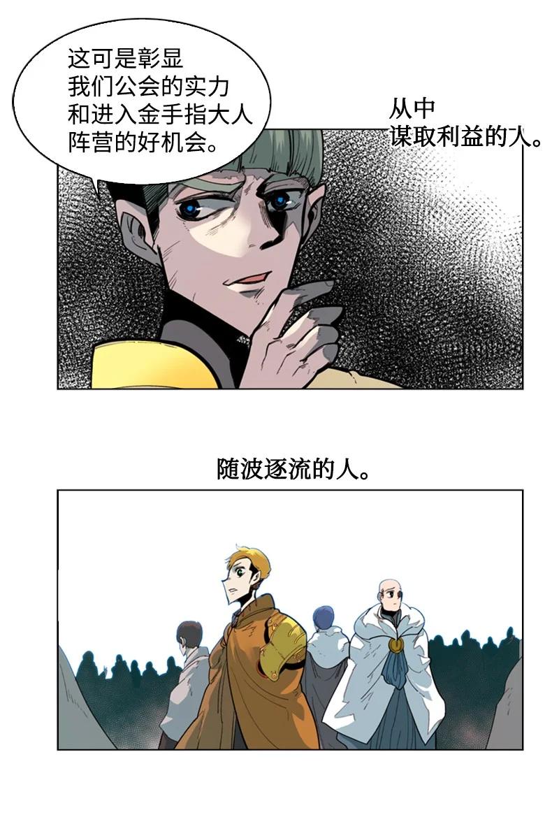 《反叛船长的异世界攻略》63 舆论煽动 第42页