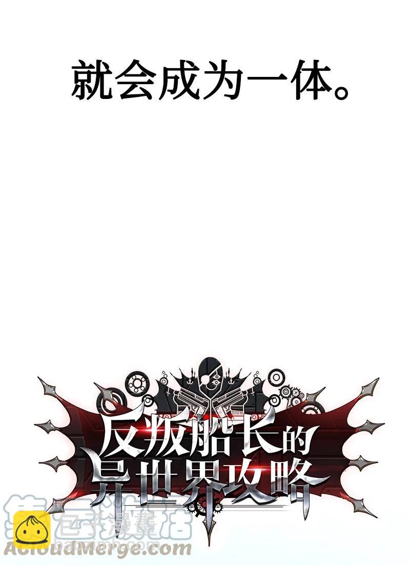 《反叛船长的异世界攻略》63 舆论煽动 第45页