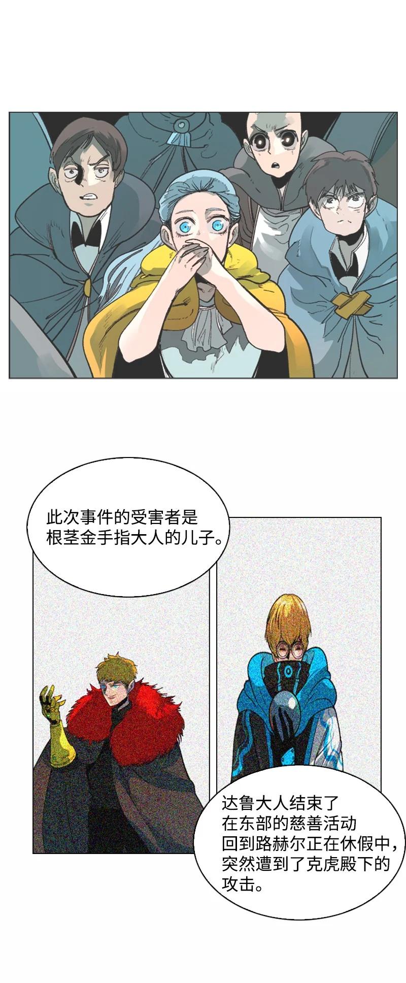 《反叛船长的异世界攻略》63 舆论煽动 第8页