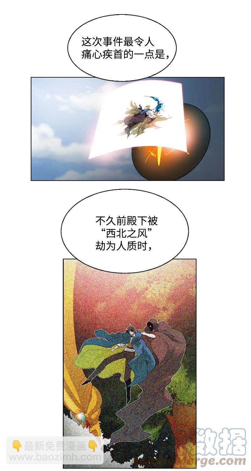 《反叛船长的异世界攻略》63 舆论煽动 第9页