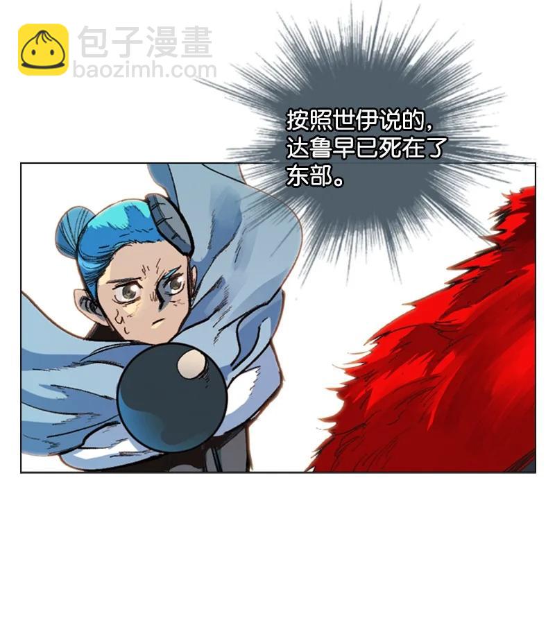 《反叛船长的异世界攻略》62 拉下神坛 第14页