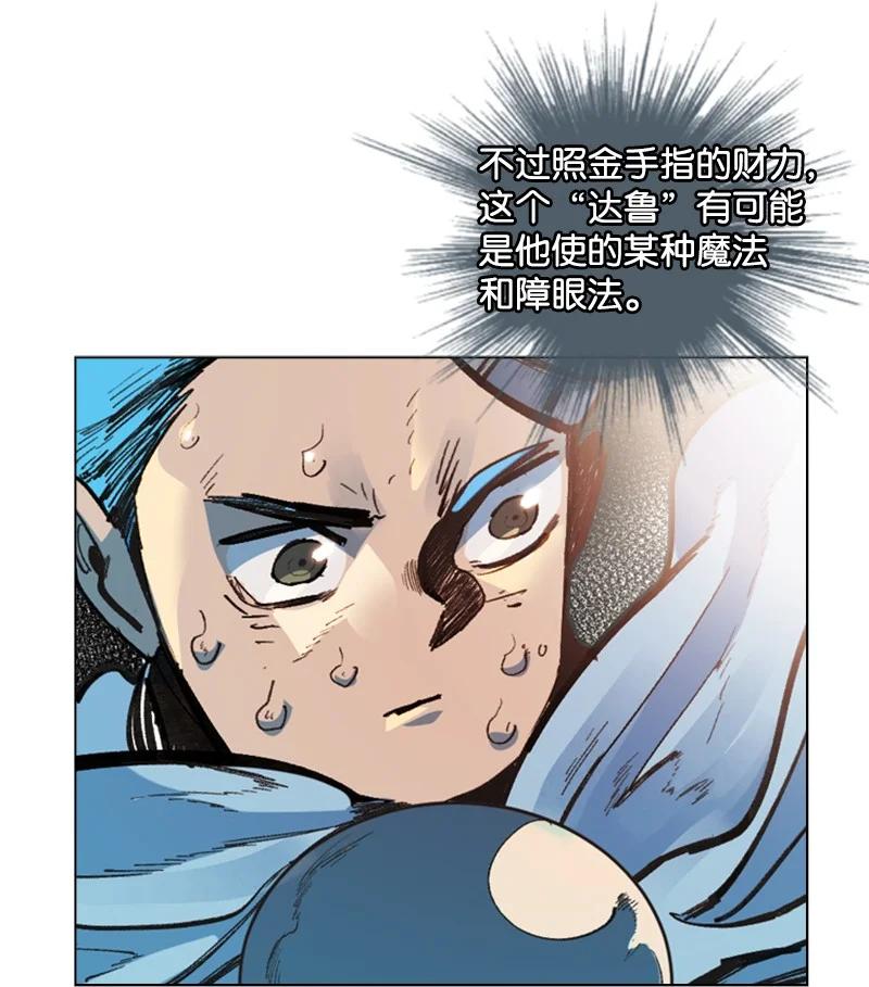 《反叛船长的异世界攻略》62 拉下神坛 第15页