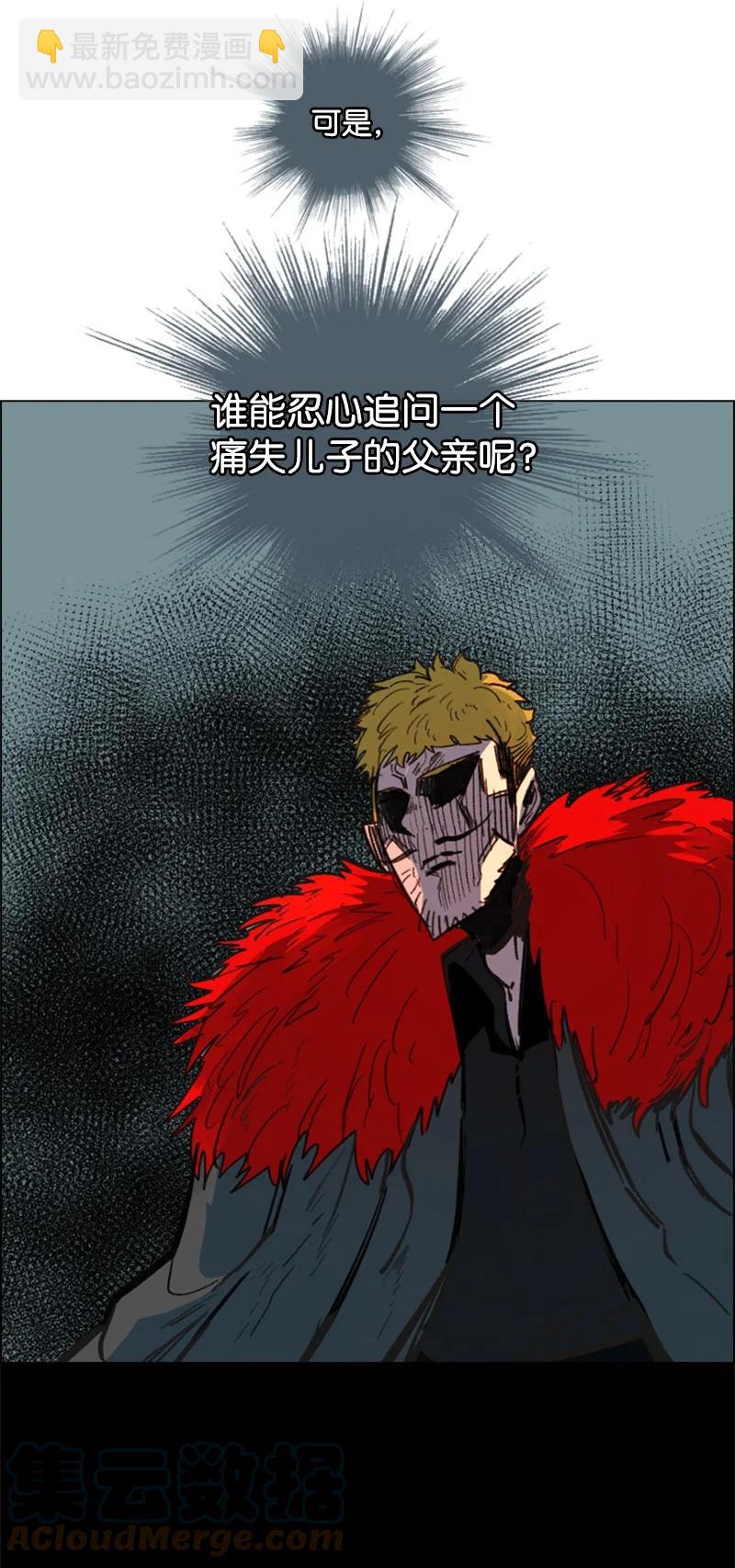 《反叛船长的异世界攻略》62 拉下神坛 第16页