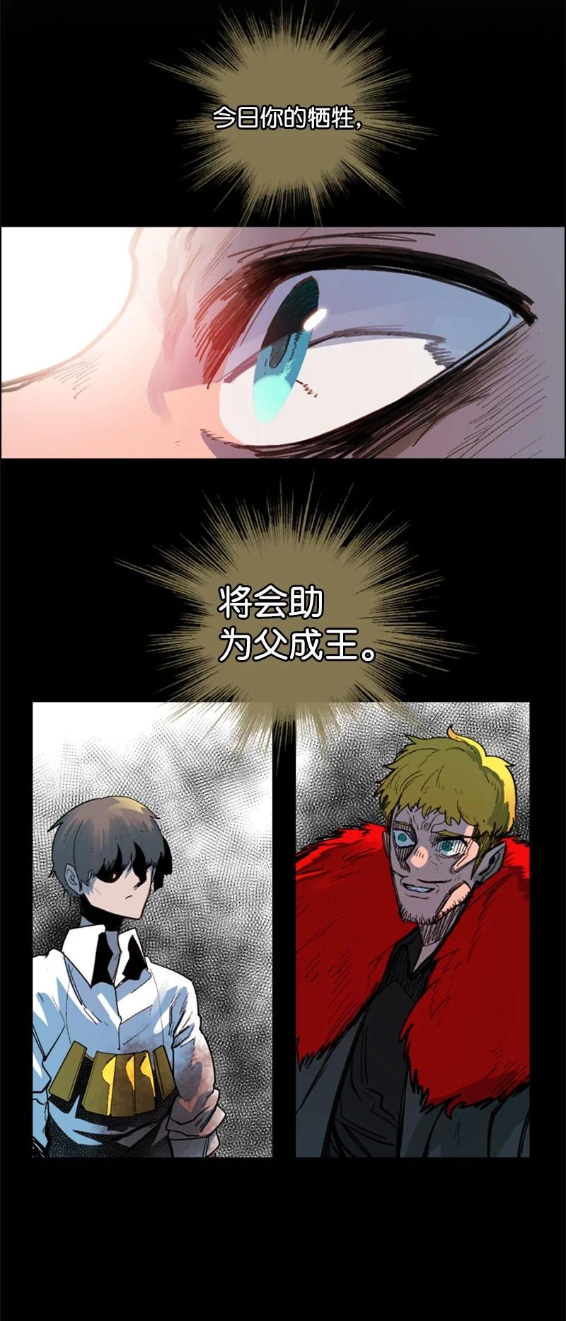 《反叛船长的异世界攻略》62 拉下神坛 第18页