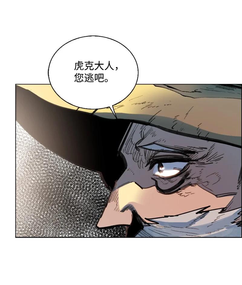 《反叛船长的异世界攻略》62 拉下神坛 第23页