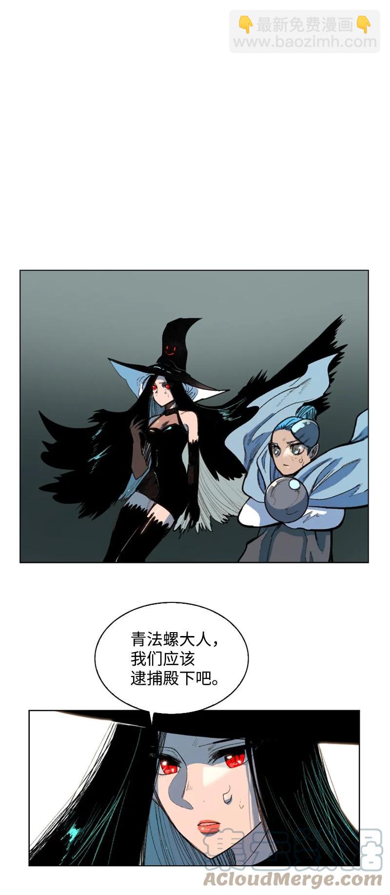 《反叛船长的异世界攻略》62 拉下神坛 第31页