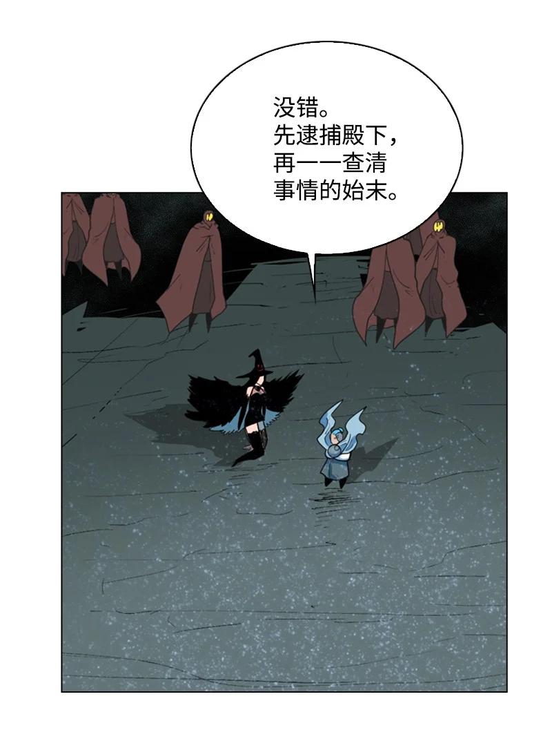 《反叛船长的异世界攻略》62 拉下神坛 第32页