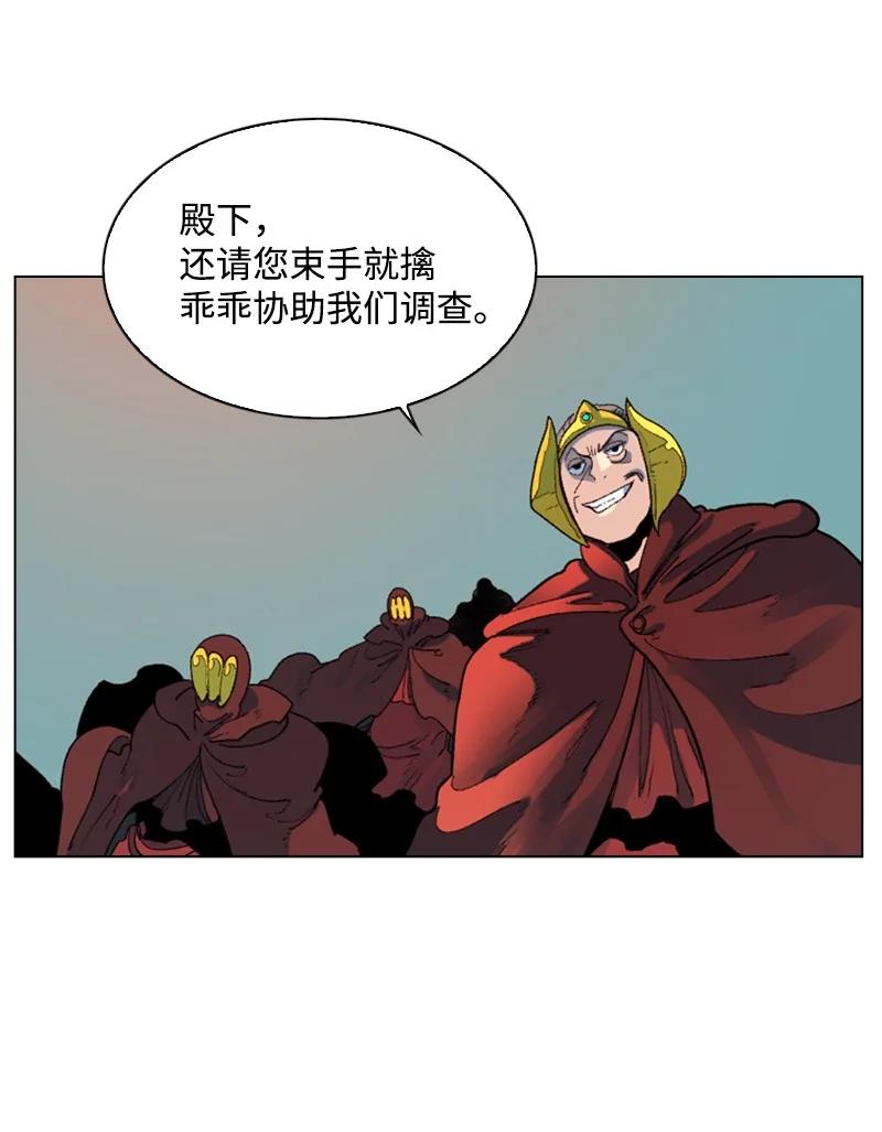 《反叛船长的异世界攻略》62 拉下神坛 第36页