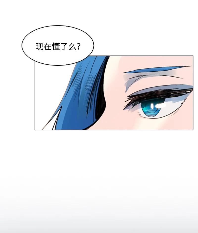 《反叛船长的异世界攻略》62 拉下神坛 第3页