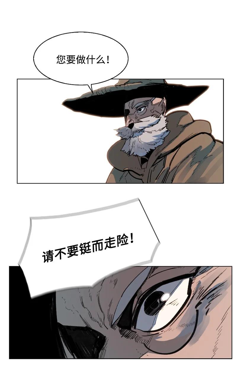 《反叛船长的异世界攻略》62 拉下神坛 第42页