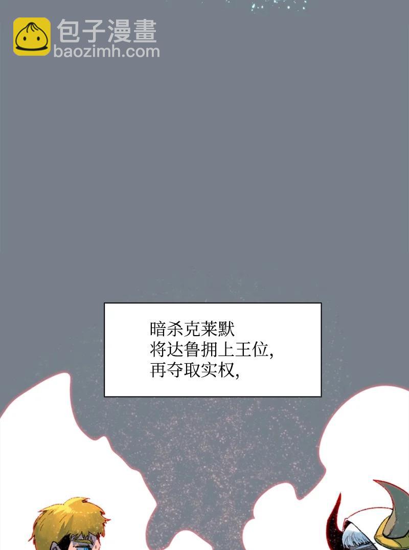 《反叛船长的异世界攻略》62 拉下神坛 第5页