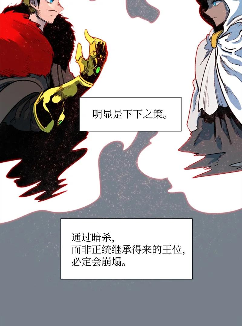 《反叛船长的异世界攻略》62 拉下神坛 第6页