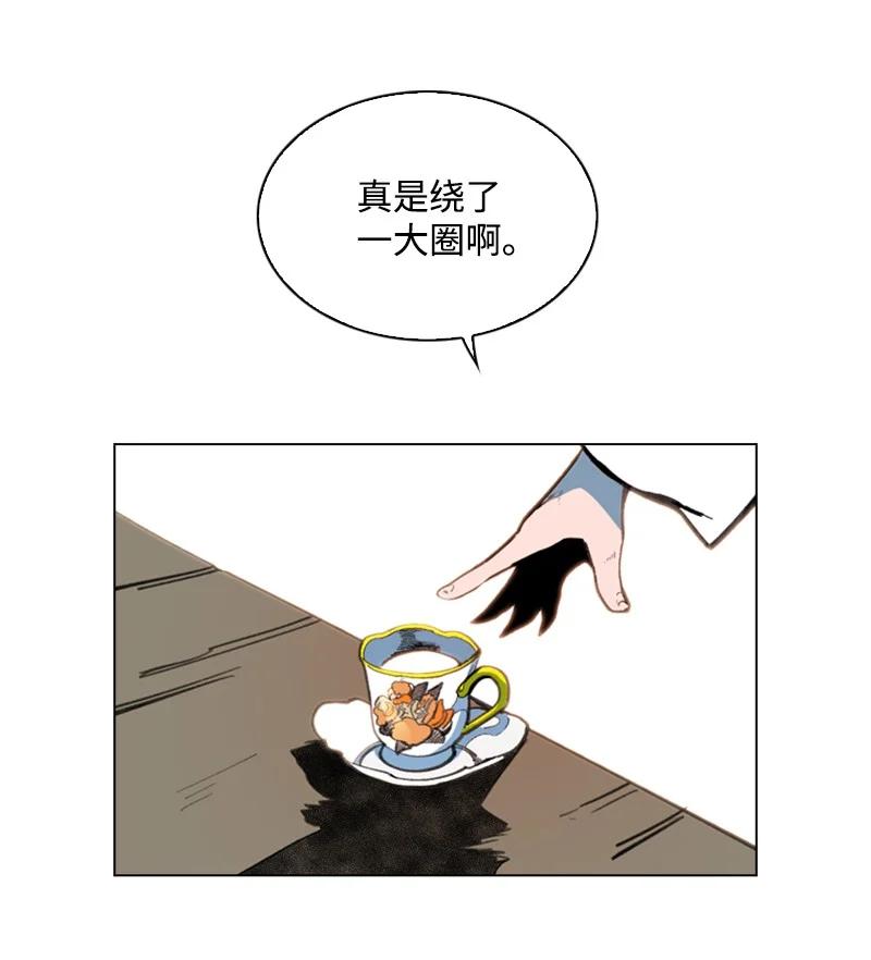 《反叛船长的异世界攻略》62 拉下神坛 第8页