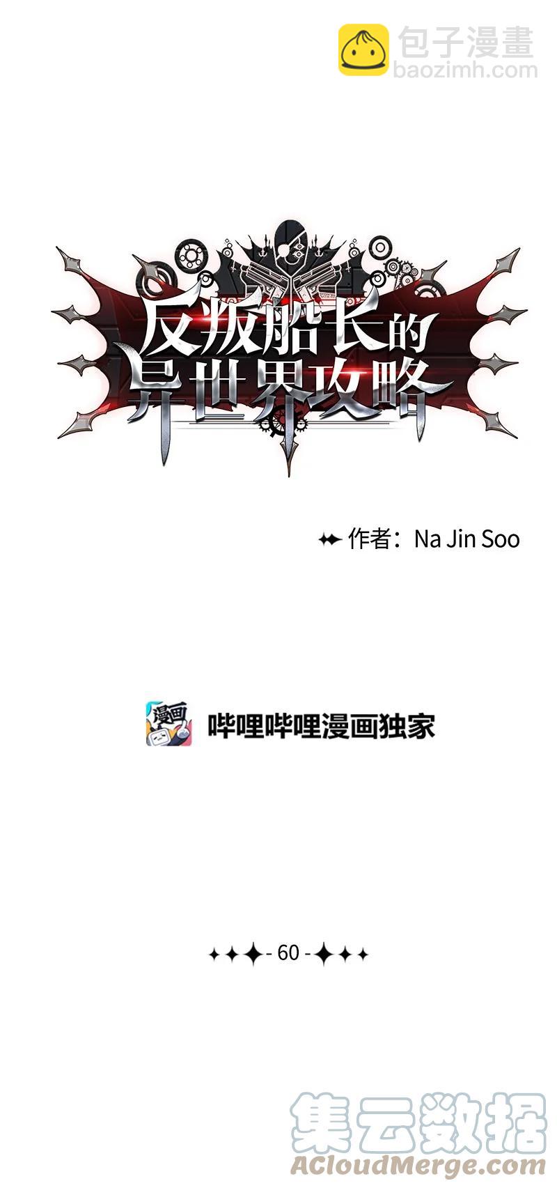 《反叛船长的异世界攻略》60 达鲁？ 第10页