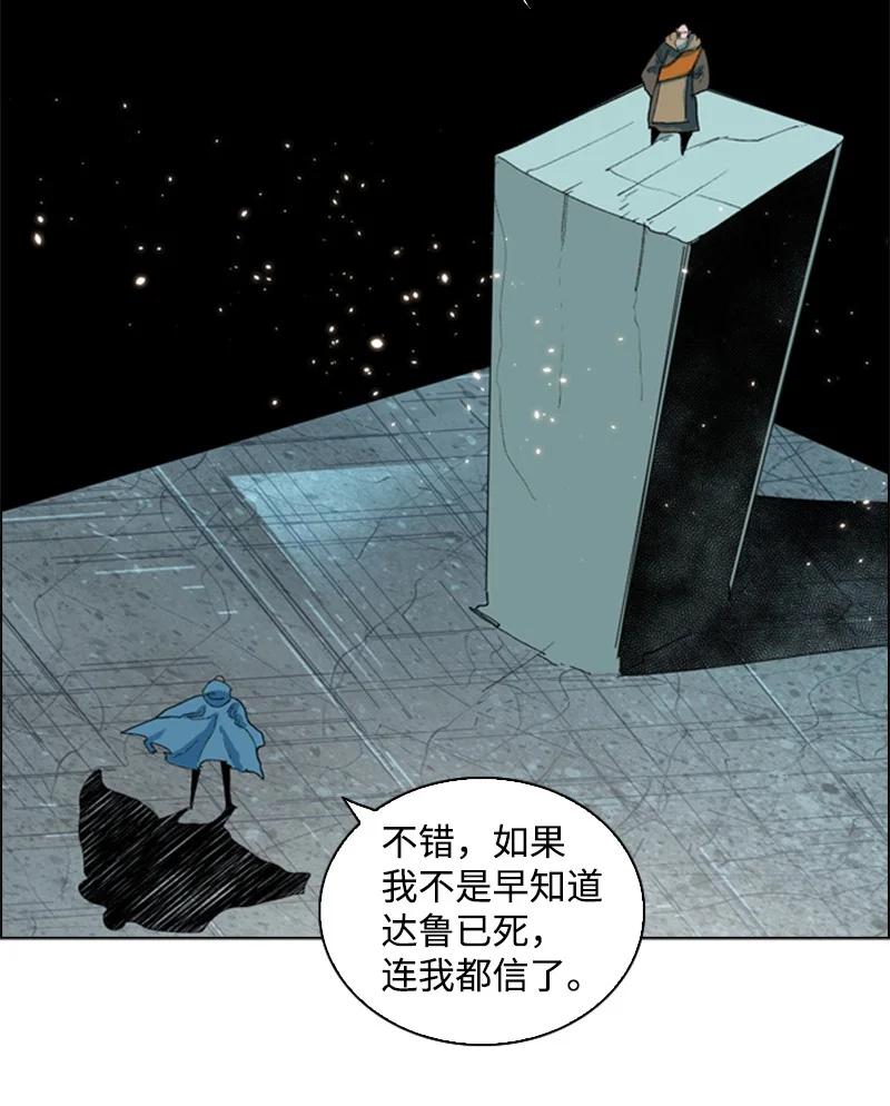 《反叛船长的异世界攻略》60 达鲁？ 第23页