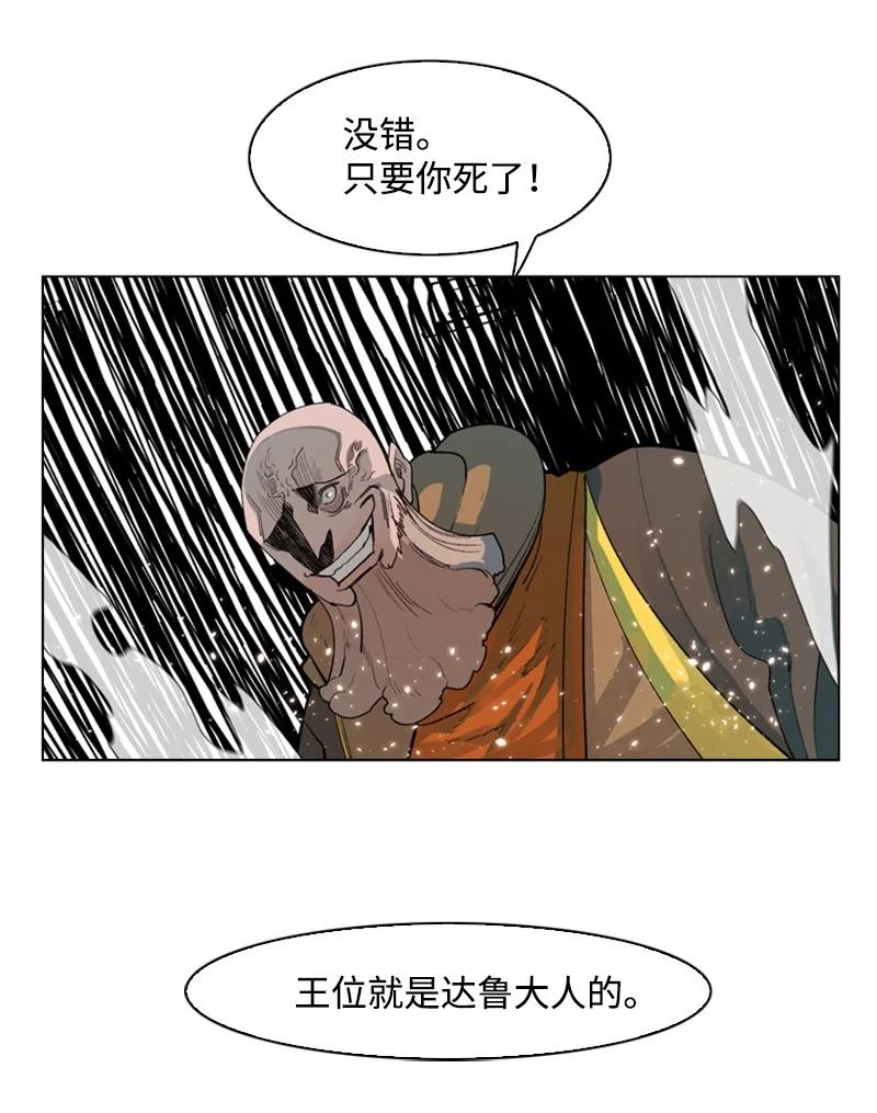 《反叛船长的异世界攻略》60 达鲁？ 第24页