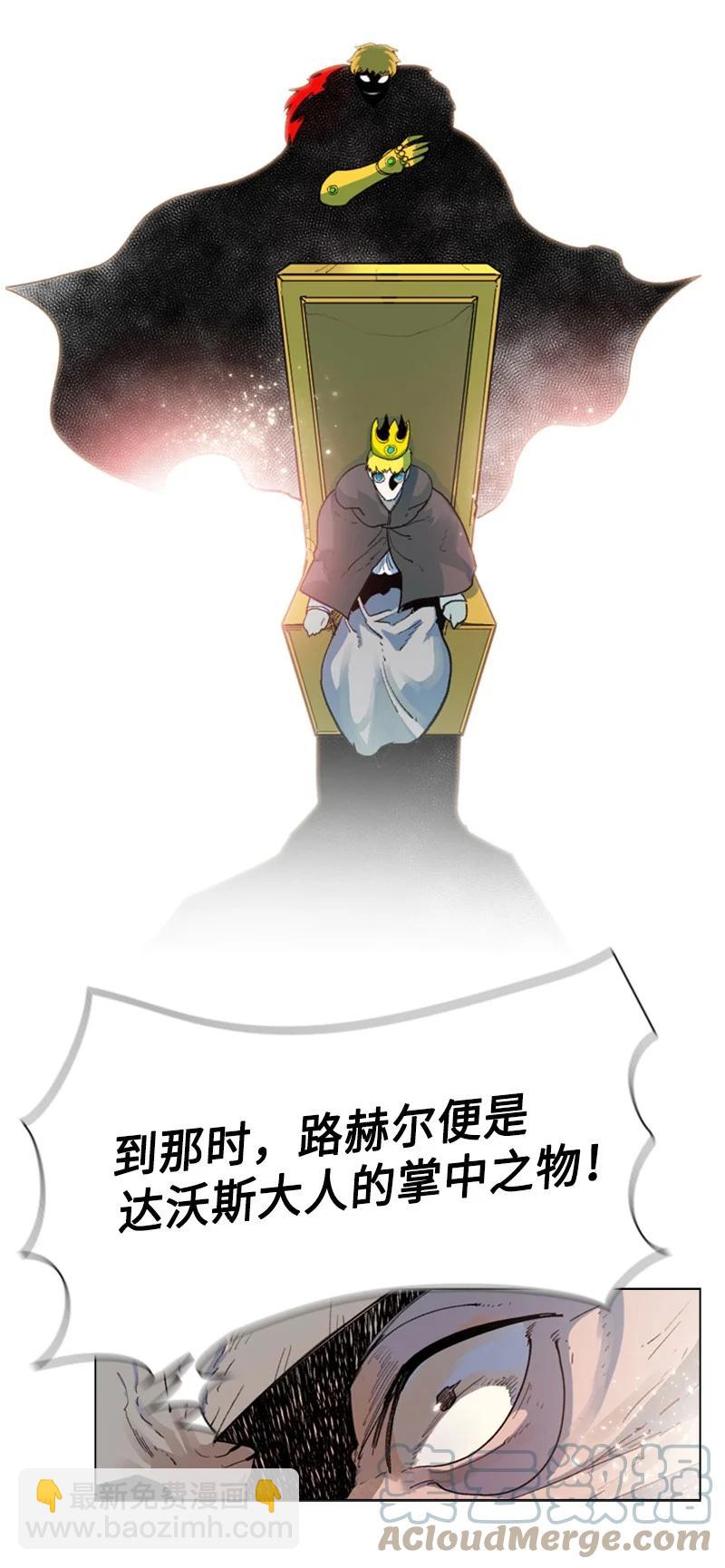 《反叛船长的异世界攻略》60 达鲁？ 第25页