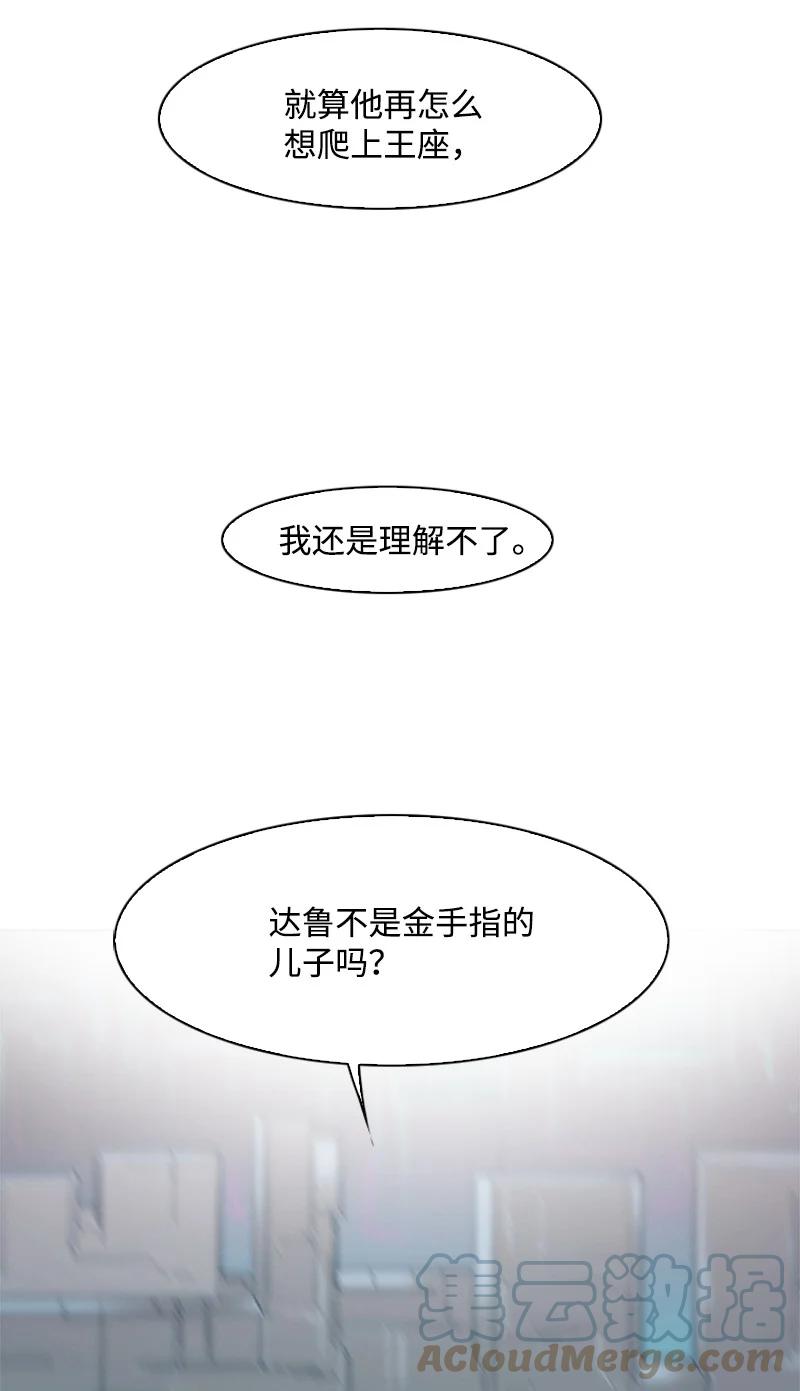 《反叛船长的异世界攻略》60 达鲁？ 第28页