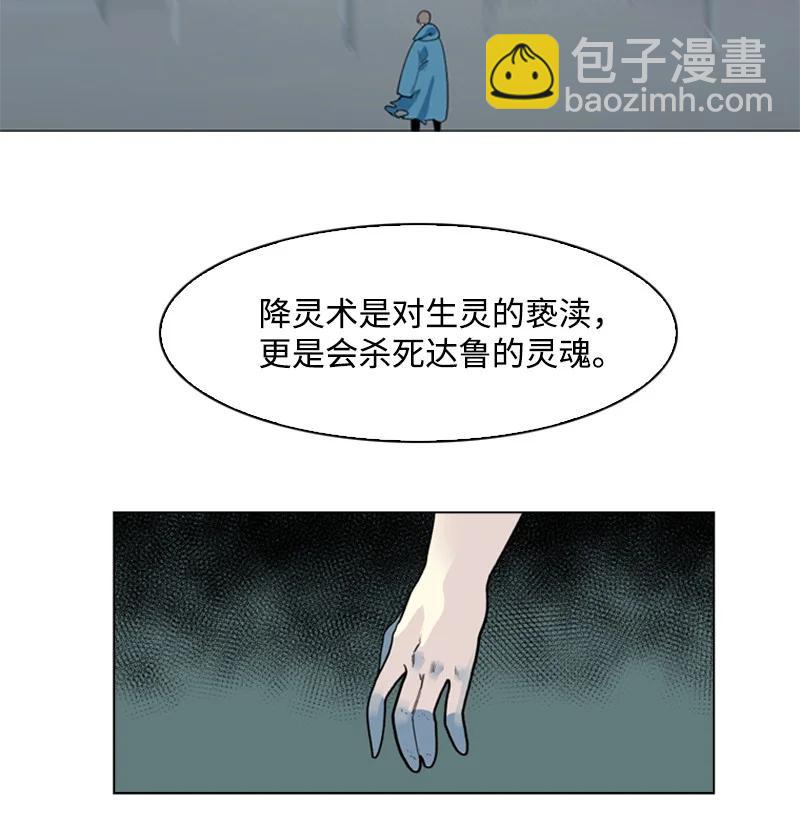 《反叛船长的异世界攻略》60 达鲁？ 第29页