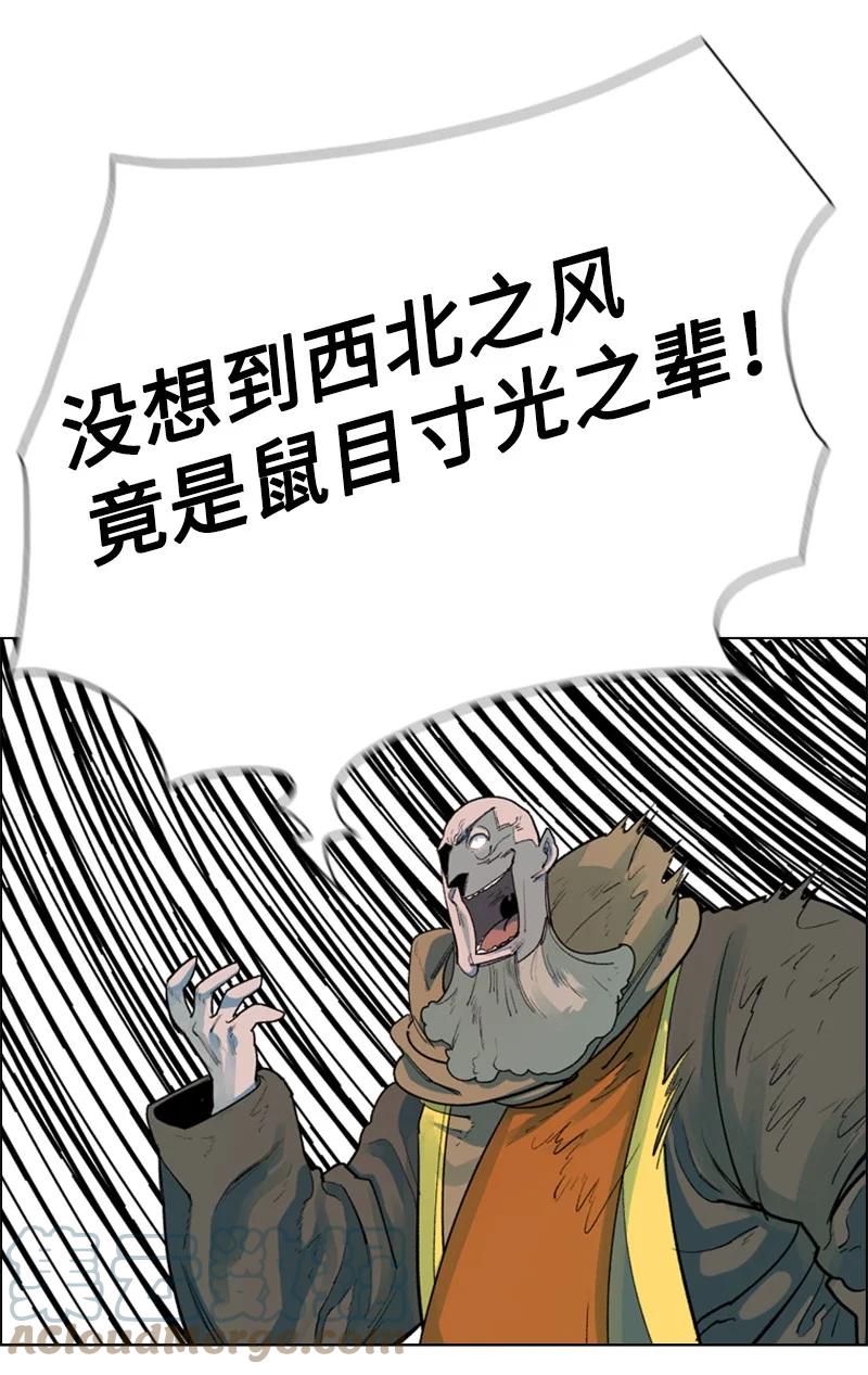 《反叛船长的异世界攻略》60 达鲁？ 第31页