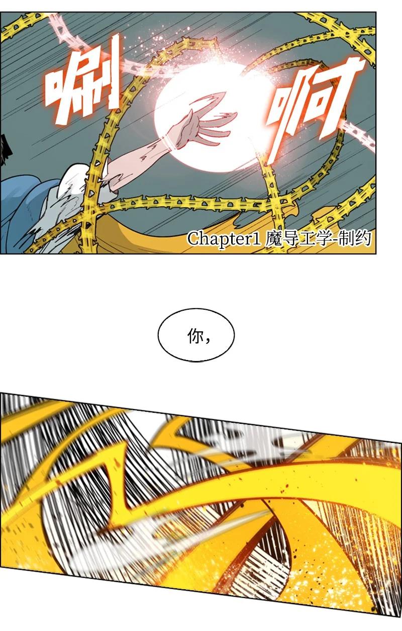 《反叛船长的异世界攻略》60 达鲁？ 第36页
