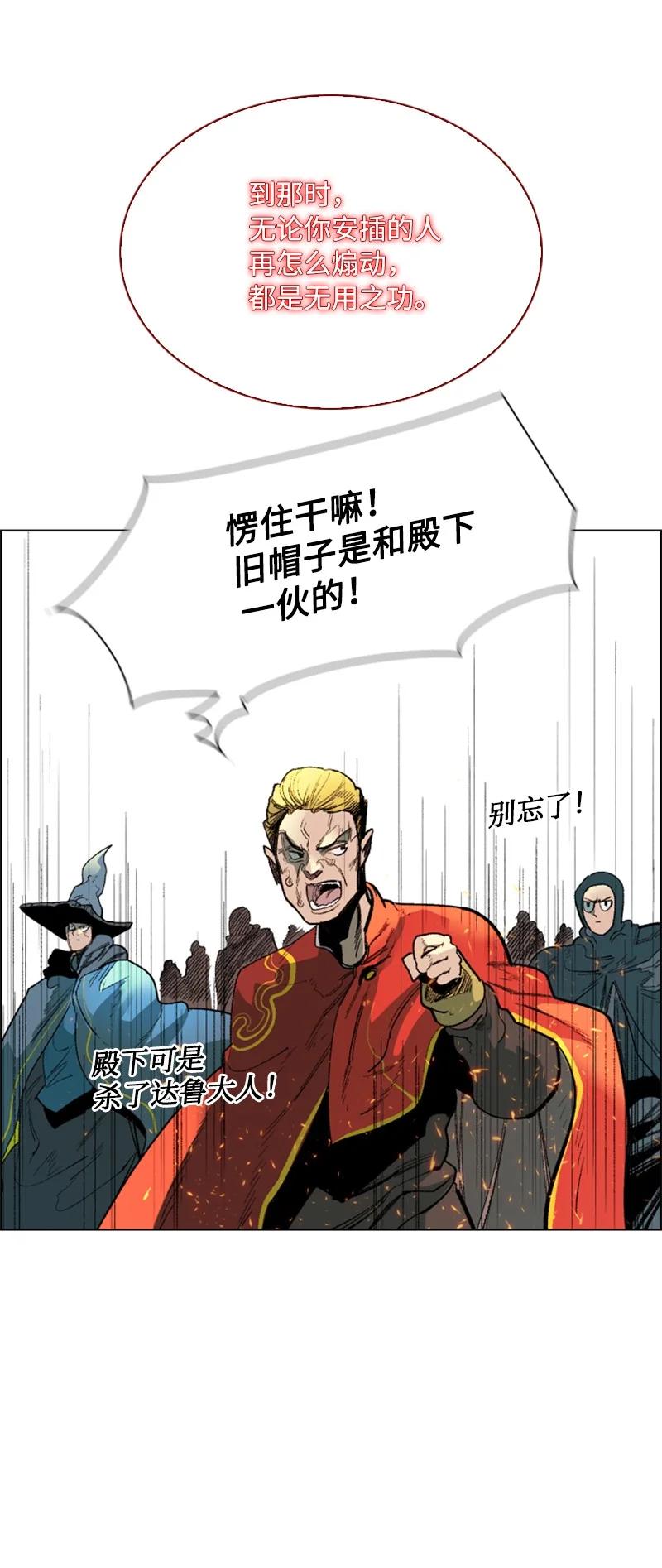 《反叛船长的异世界攻略》64 瞬间移动魔法阵 第40页