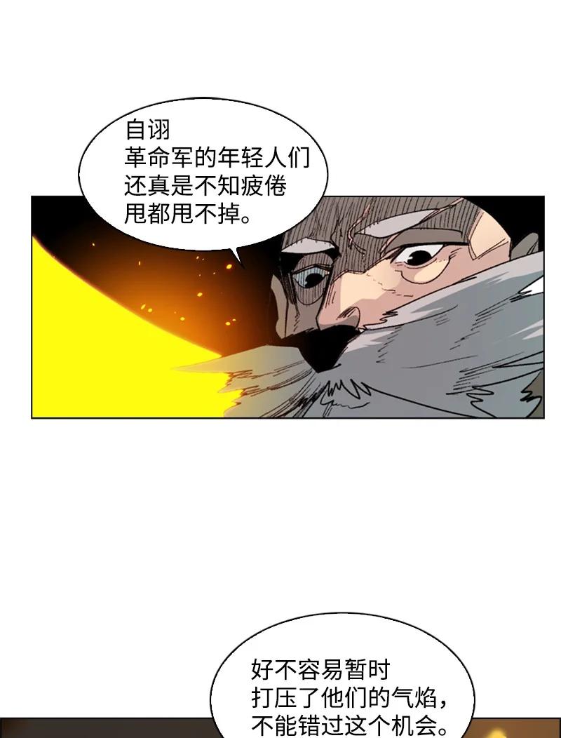 《反叛船长的异世界攻略》64 瞬间移动魔法阵 第50页