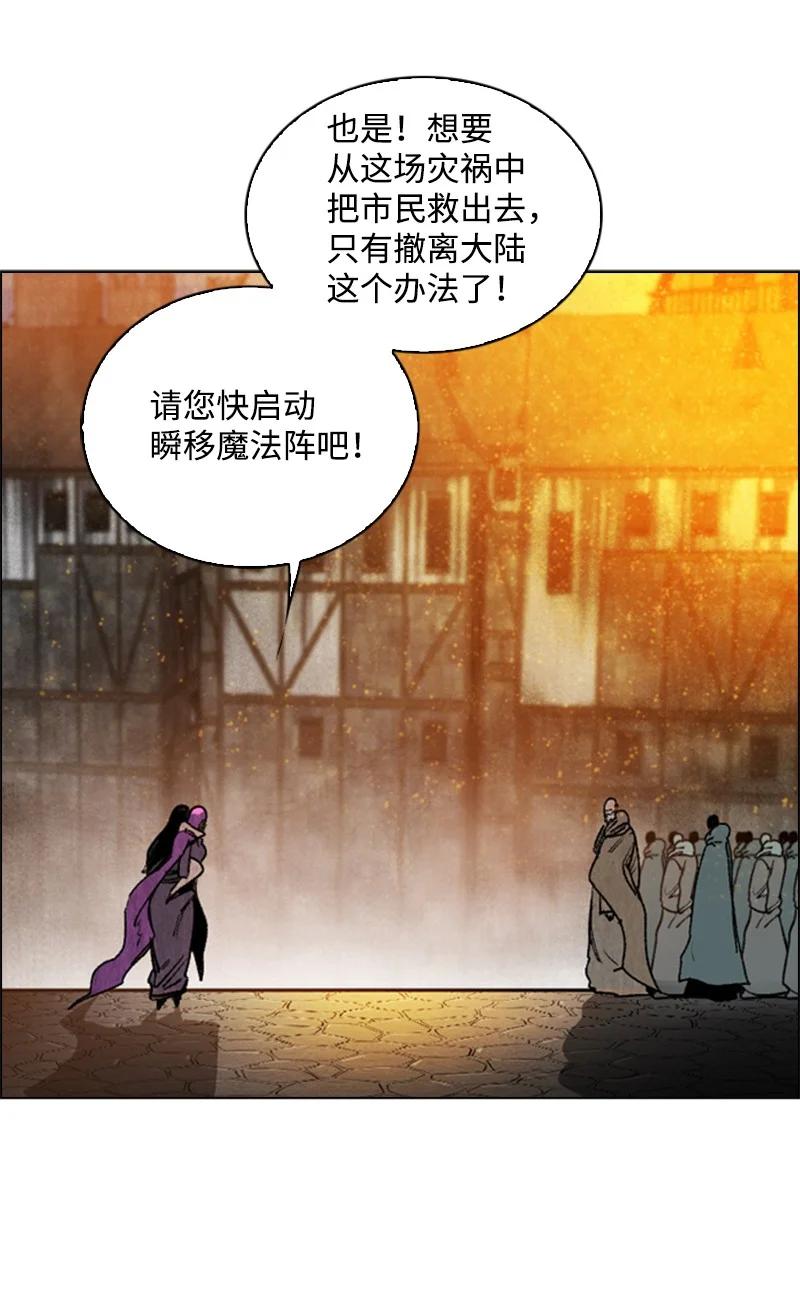 《反叛船长的异世界攻略》66 真面目 第10页