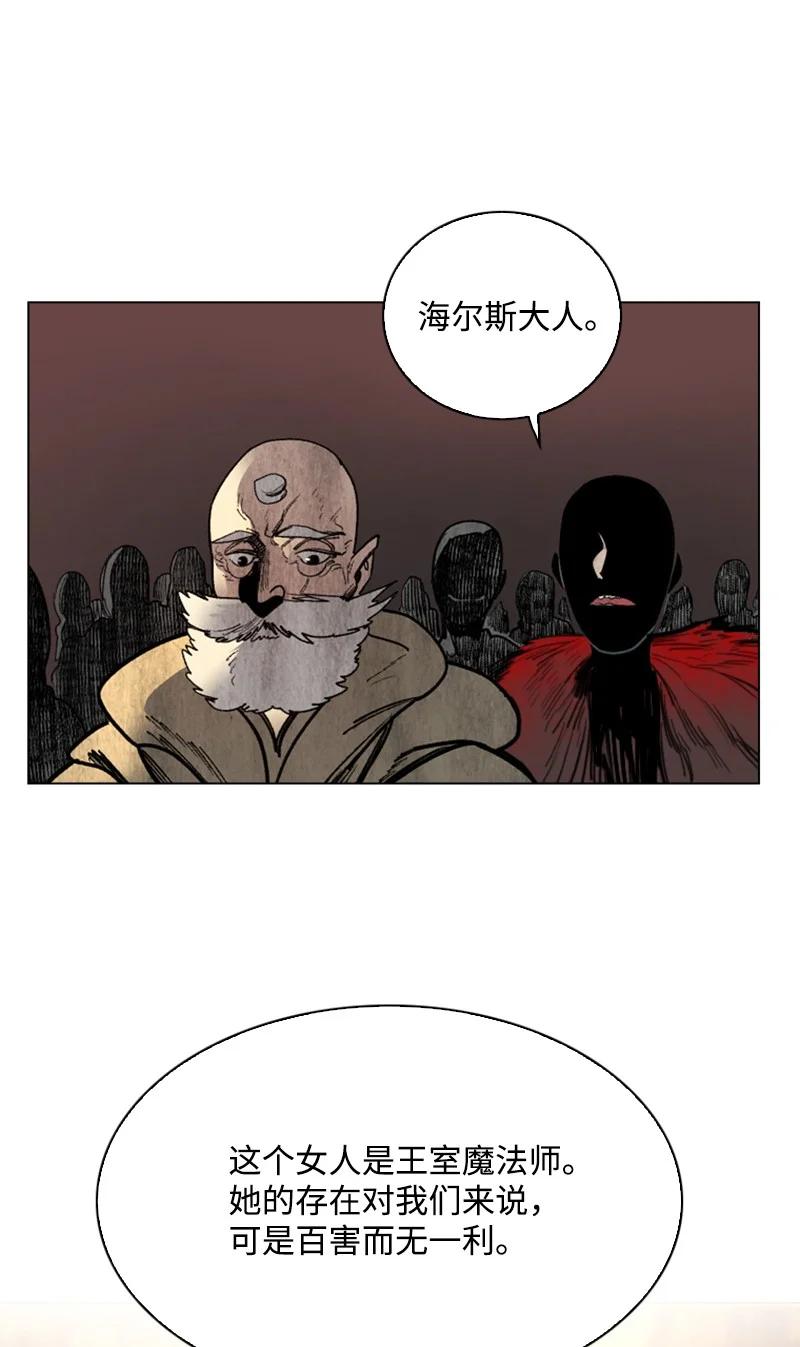 《反叛船长的异世界攻略》66 真面目 第11页
