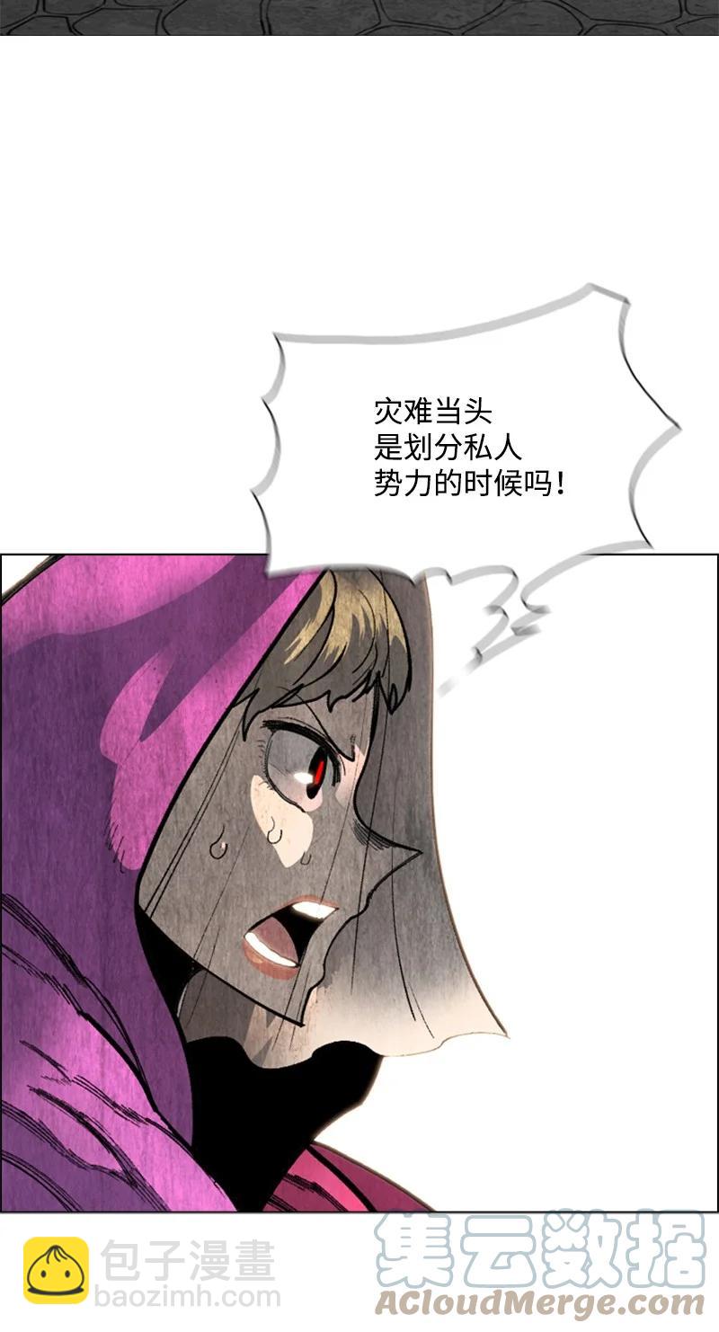《反叛船长的异世界攻略》66 真面目 第13页