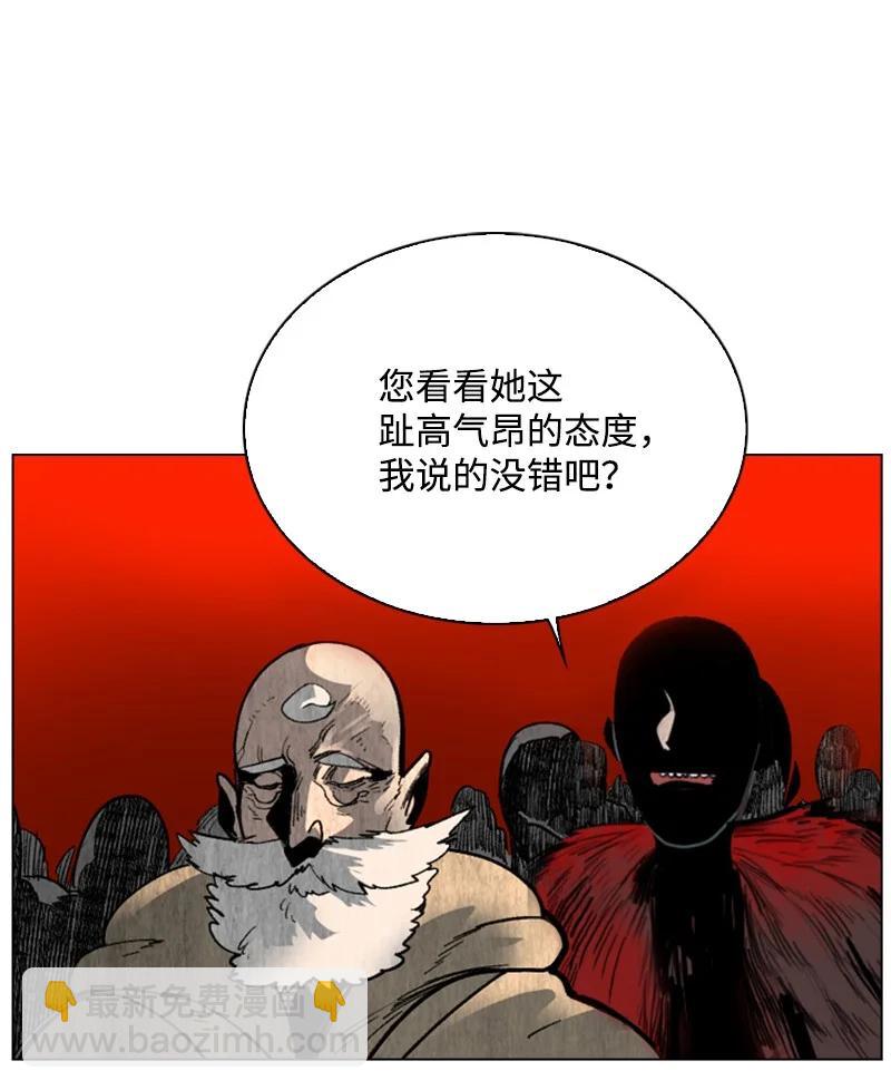《反叛船长的异世界攻略》66 真面目 第14页