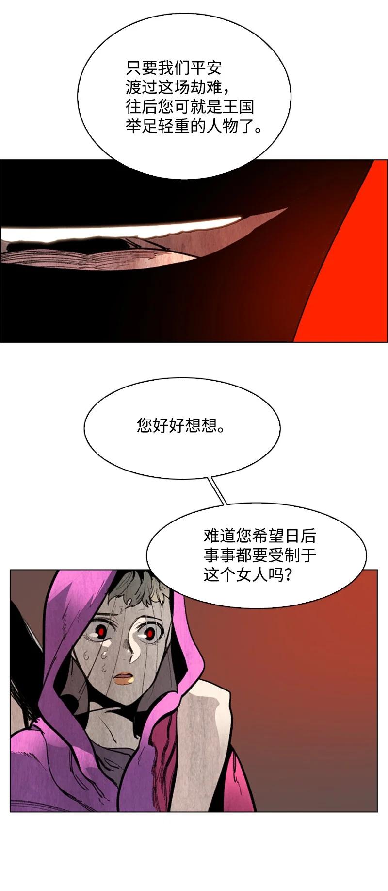 《反叛船长的异世界攻略》66 真面目 第15页
