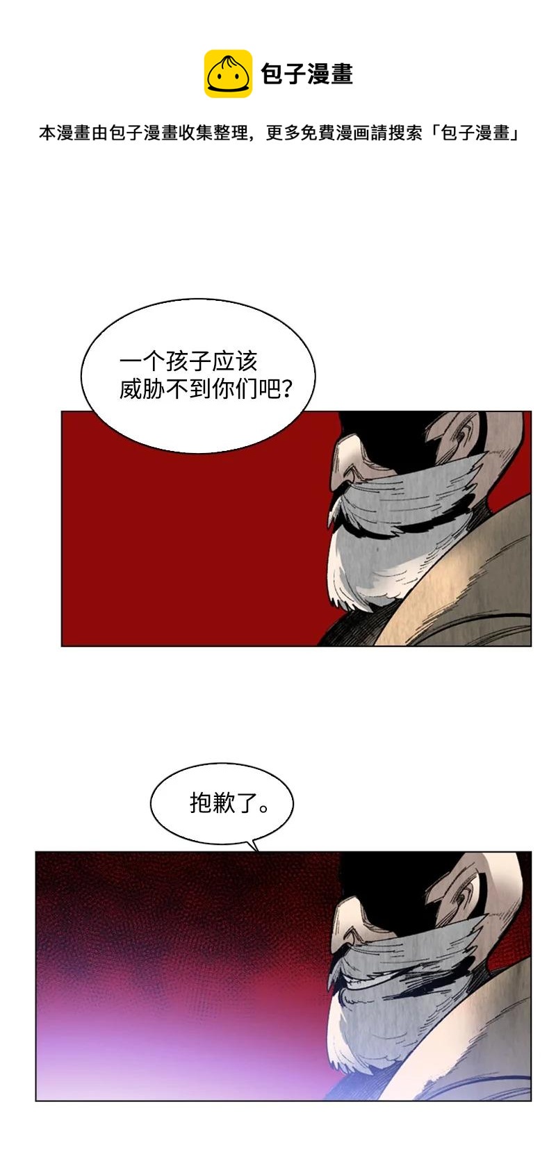 《反叛船长的异世界攻略》66 真面目 第18页