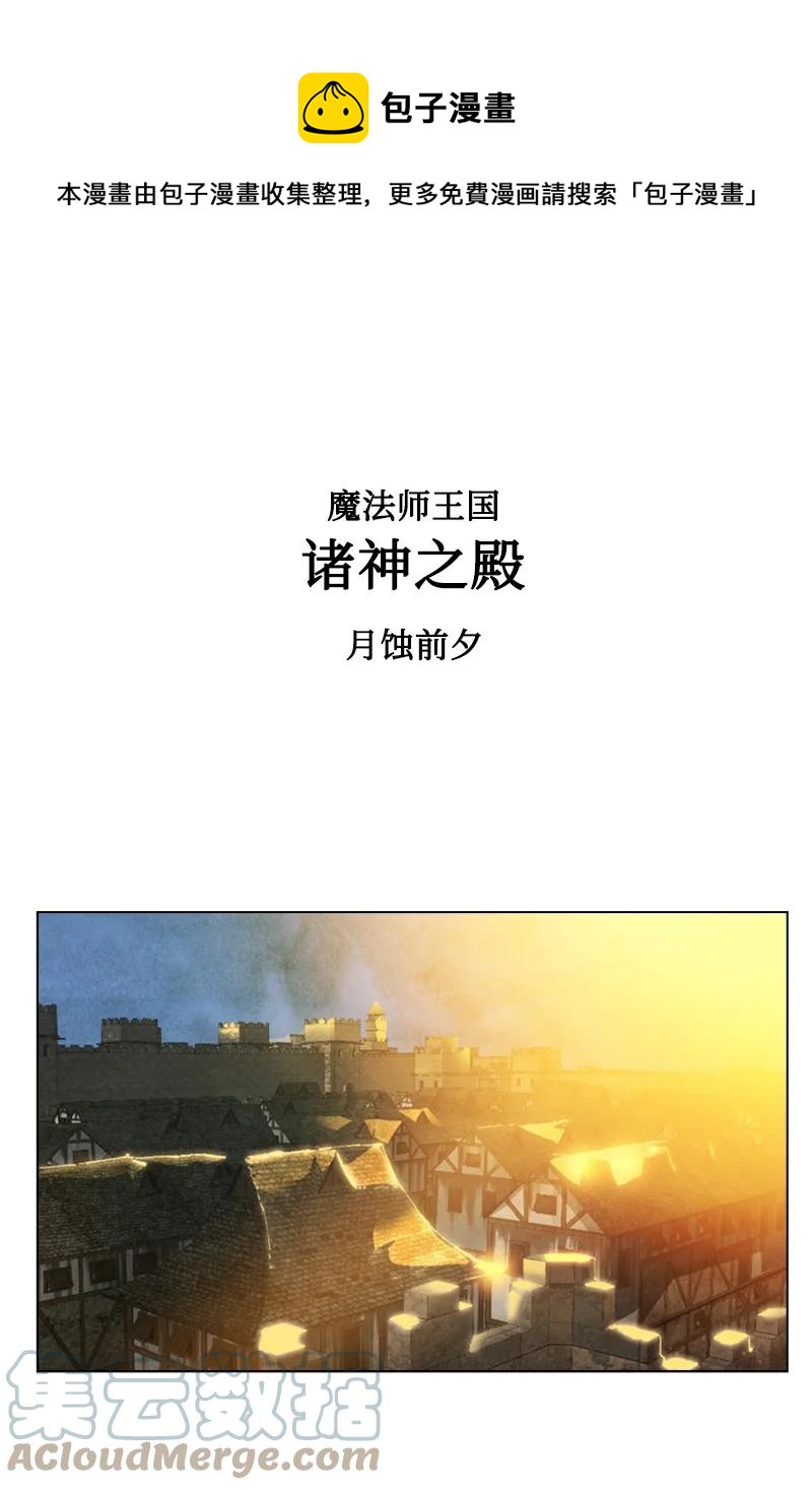 《反叛船长的异世界攻略》66 真面目 第1页