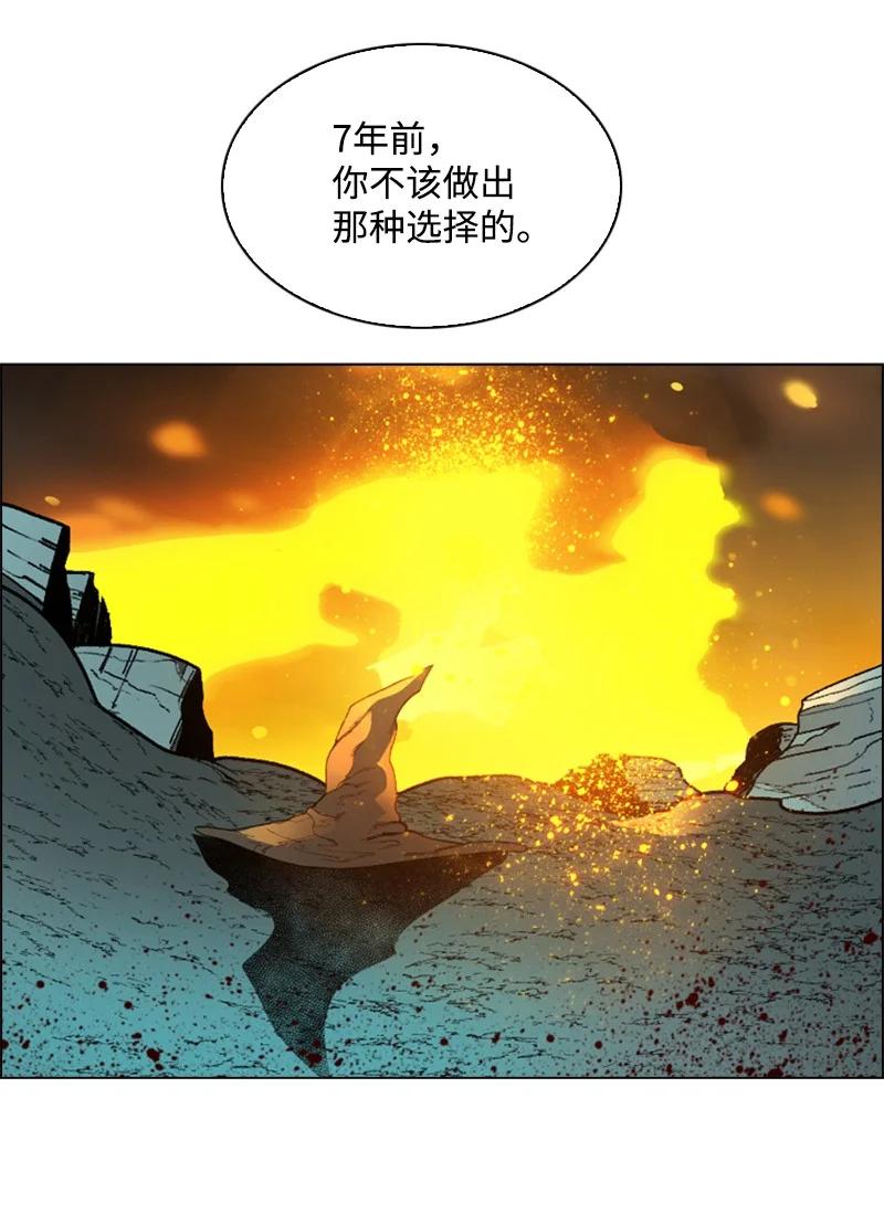 《反叛船长的异世界攻略》66 真面目 第28页