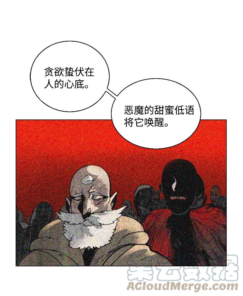 《反叛船长的异世界攻略》66 真面目 第29页