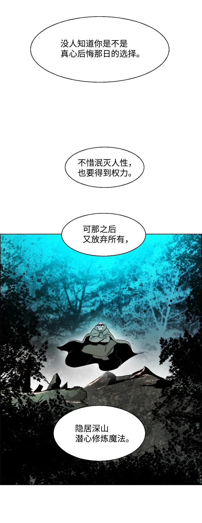 《反叛船长的异世界攻略》66 真面目 第31页