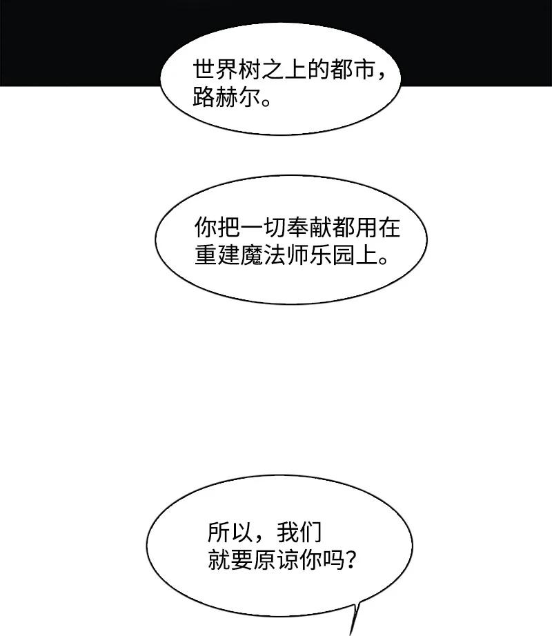 《反叛船长的异世界攻略》66 真面目 第34页