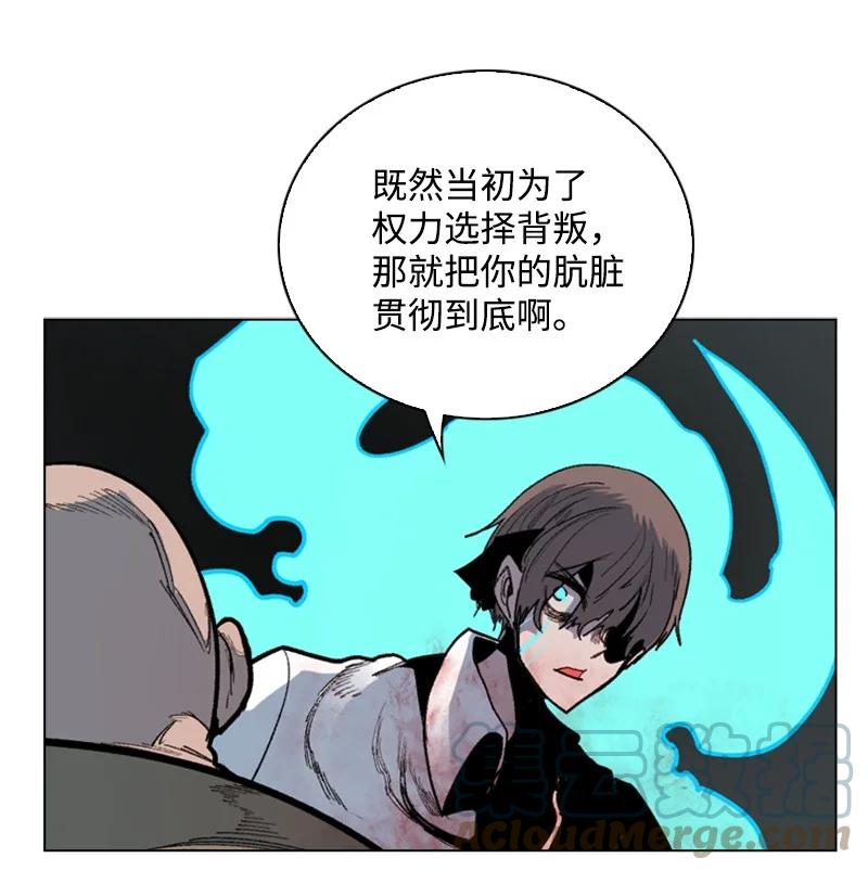 《反叛船长的异世界攻略》66 真面目 第49页