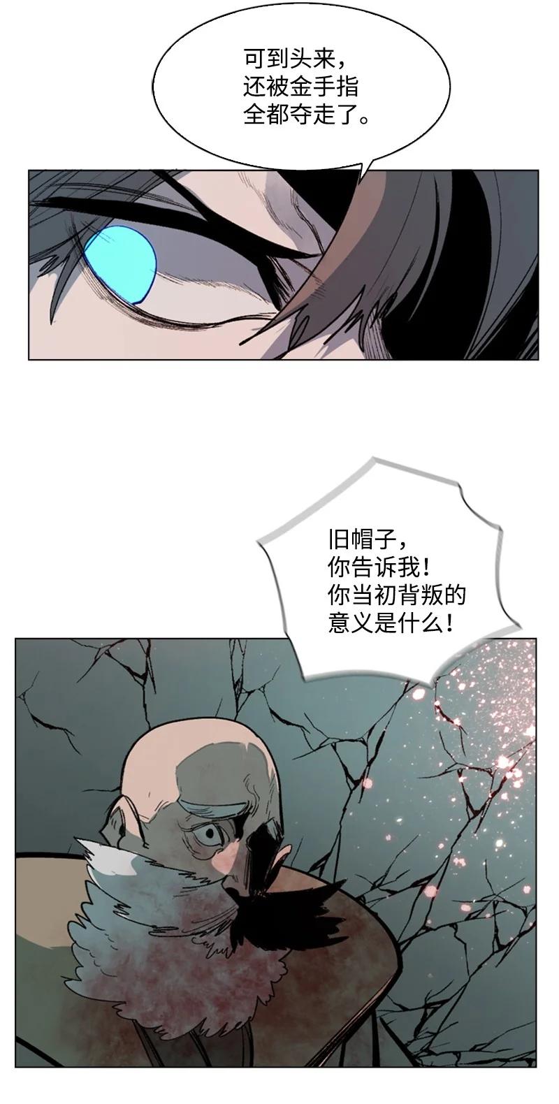 《反叛船长的异世界攻略》66 真面目 第50页