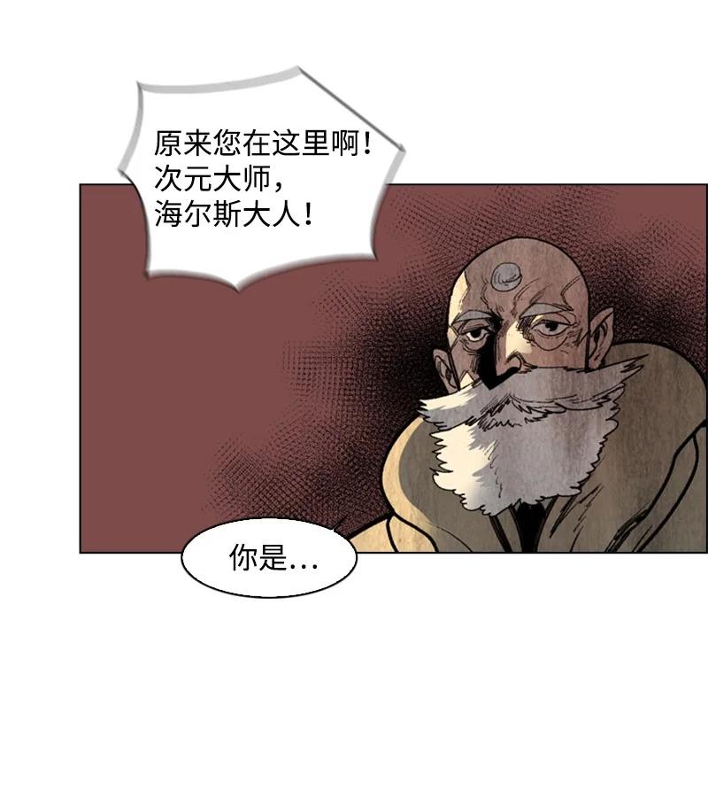 《反叛船长的异世界攻略》66 真面目 第8页