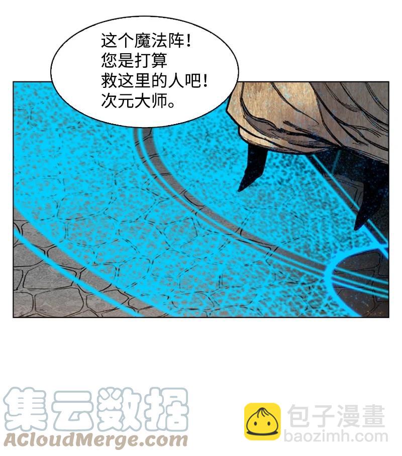 《反叛船长的异世界攻略》66 真面目 第9页