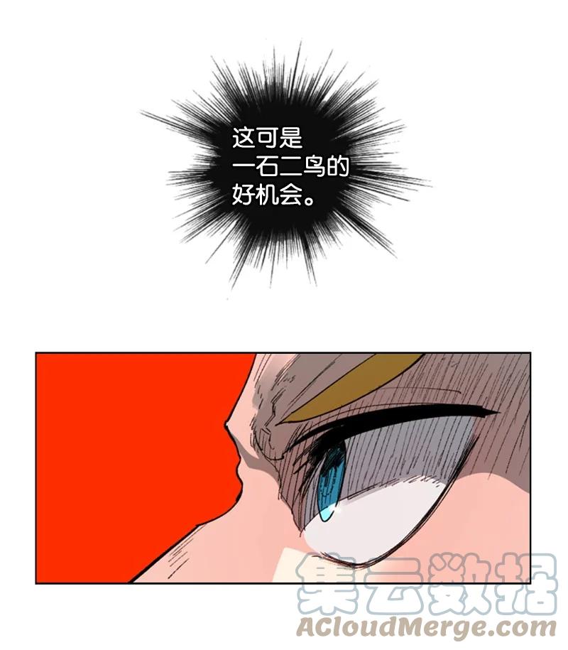 《反叛船长的异世界攻略》65 反目 第33页