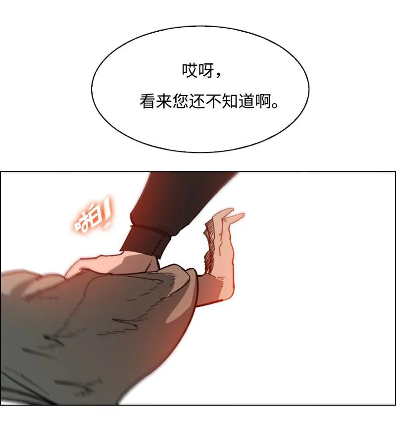 《反叛船长的异世界攻略》67 往事 第39页